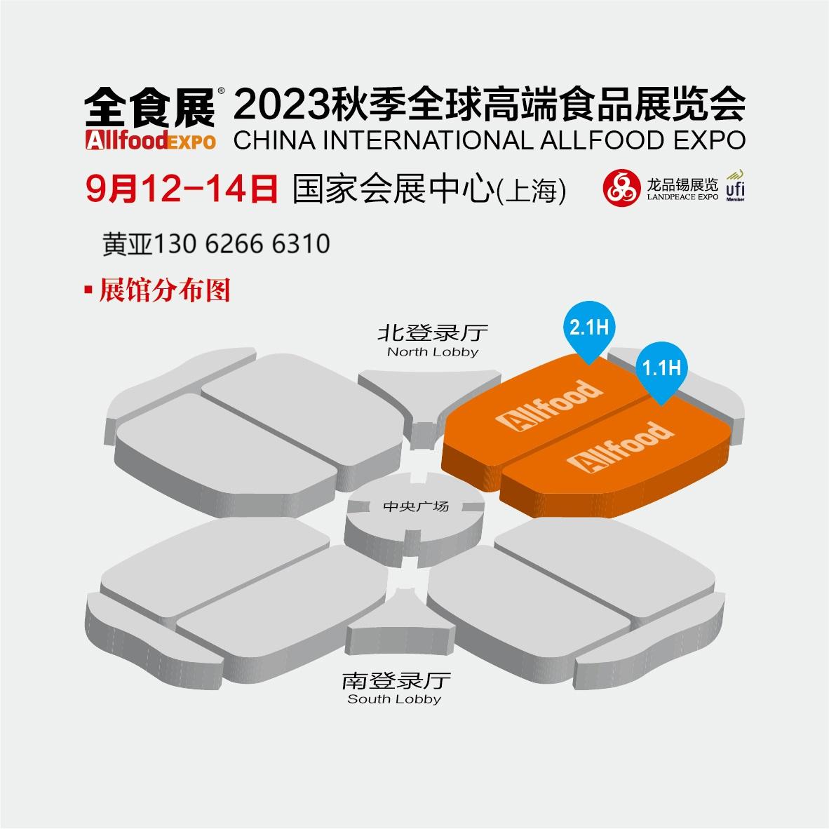 展會標(biāo)題圖片：2023全食展暨中冰展