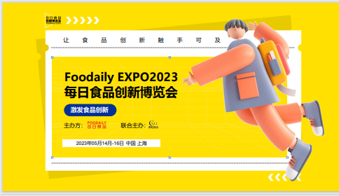 展會(huì)標(biāo)題圖片：FOODAILY EXPO FBIC峰會(huì)