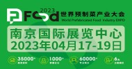 展會(huì)標(biāo)題圖片：2023世界預(yù)制菜產(chǎn)業(yè)大會(huì)