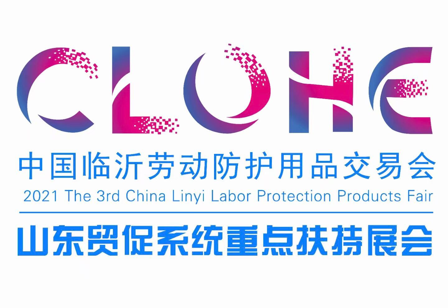 展會標題圖片：2023臨沂勞動安全防護用品展覽會