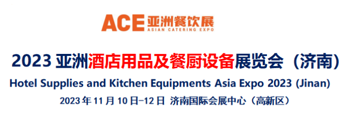 展會標題圖片：亞洲酒店用品及餐廚設(shè)備展覽會
