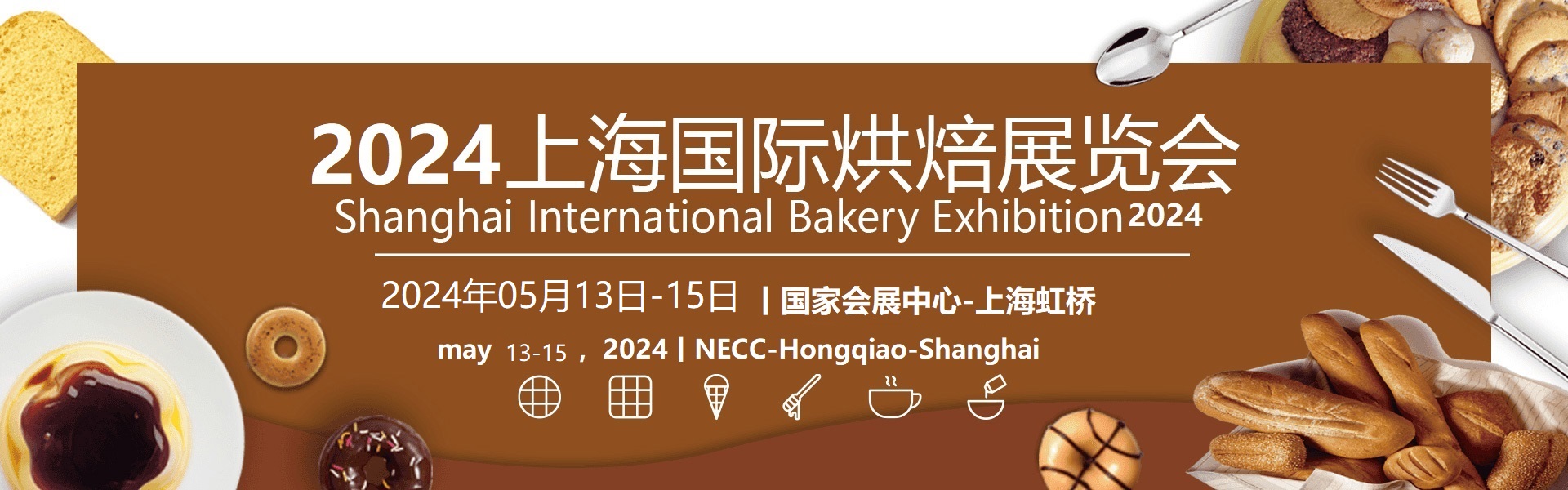 展會標題圖片：BSE CHINA2024上海國際烘焙展覽會