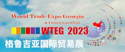展會標(biāo)題圖片：格魯吉亞國際貿(mào)易展 暨中國商品智造展