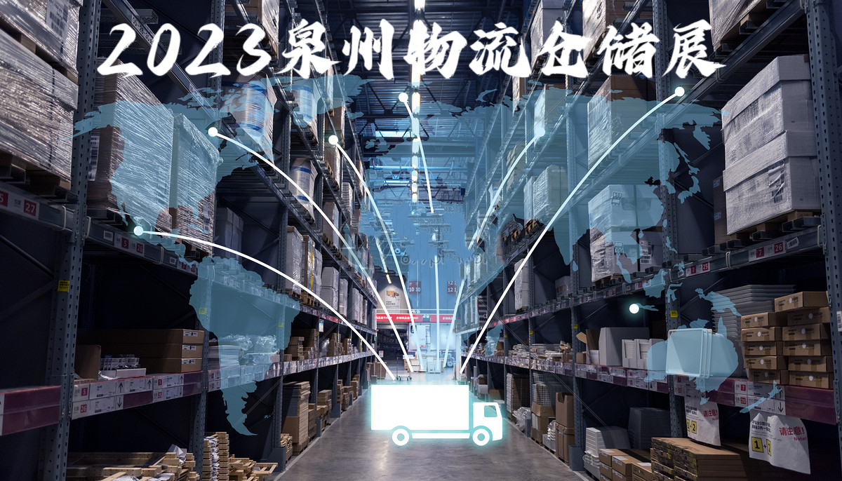 展會標(biāo)題圖片：2023倉儲物流展暨自動化設(shè)備及機(jī)械