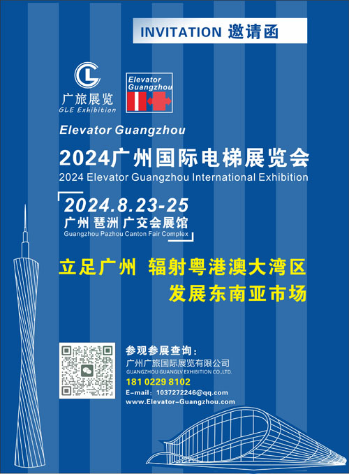 展會(huì)標(biāo)題圖片：2024廣州國際電梯展覽會(huì)
