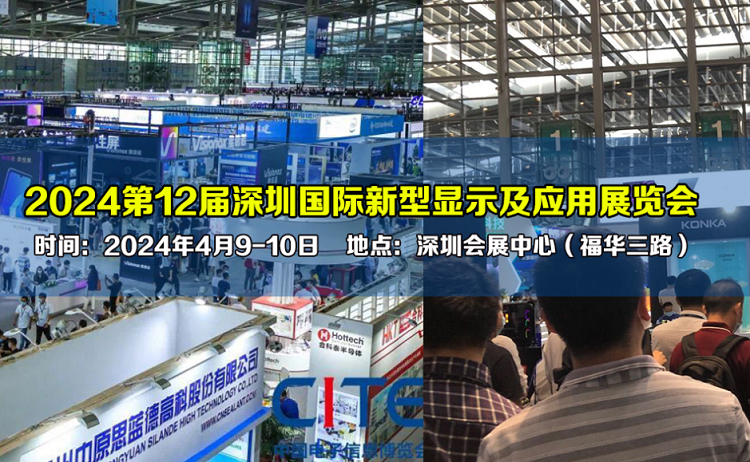 展會(huì)標(biāo)題圖片：2024深圳新型顯示展會(huì)-智慧顯示展會(huì)-商用顯示展會(huì)