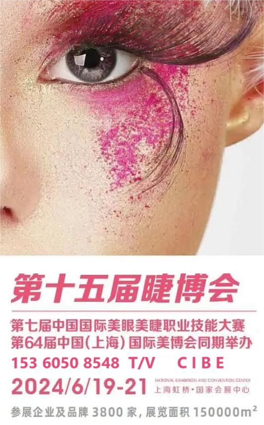 展會標(biāo)題圖片：2024年中國上海國際美博會發(fā)藝節(jié)