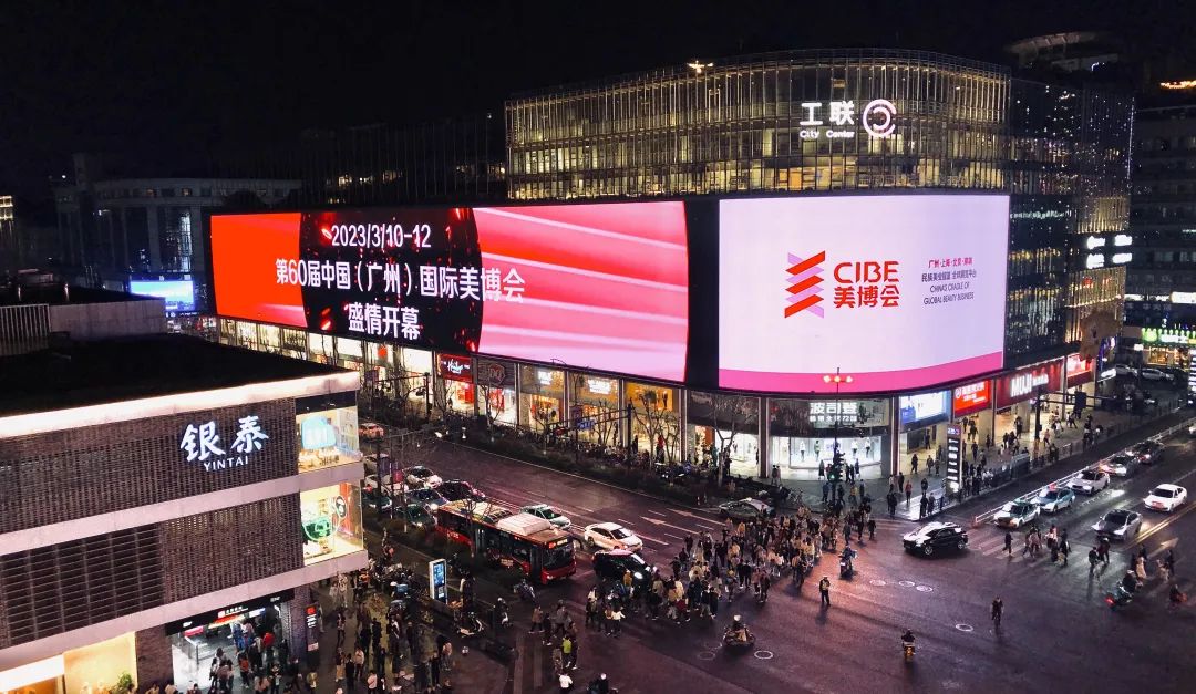 展會(huì)標(biāo)題圖片：2024年廣州秋季化妝品展覽會(huì)廣州秋季CIBE