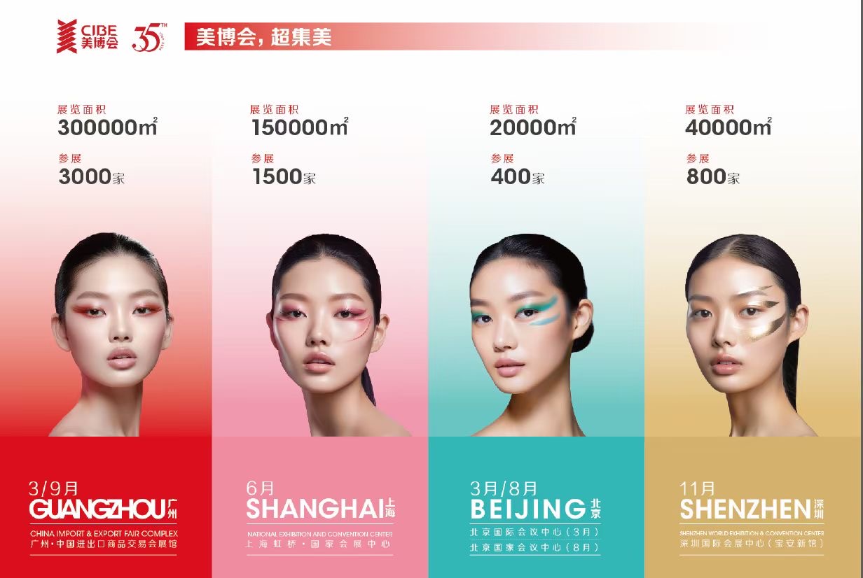 展會標(biāo)題圖片：2024年廣州化妝品展覽會琶洲美博會第65屆