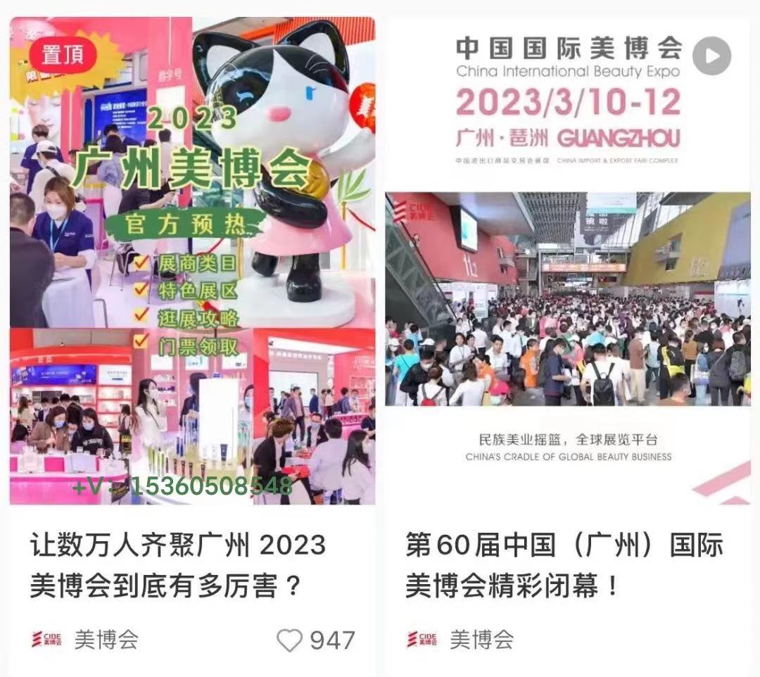 展會標題圖片：2024年廣州琶洲第65屆化妝品展覽會
