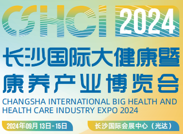 展會(huì)標(biāo)題圖片：2024長沙國際大健康暨康養(yǎng)產(chǎn)業(yè)博覽會(huì)