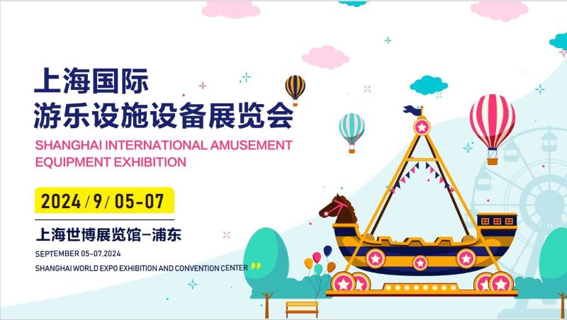展會(huì)標(biāo)題圖片：2024上海國(guó)際游樂(lè)設(shè)施設(shè)備展覽會(huì)
