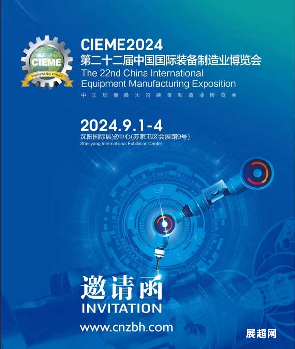 展會標題圖片：中國國際裝備制造業(yè)博覽會