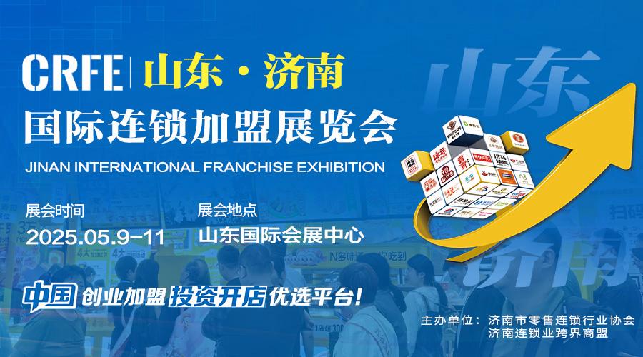 展會標題圖片：2025山東（濟南）國際酒店用品及餐飲業(yè)博覽會