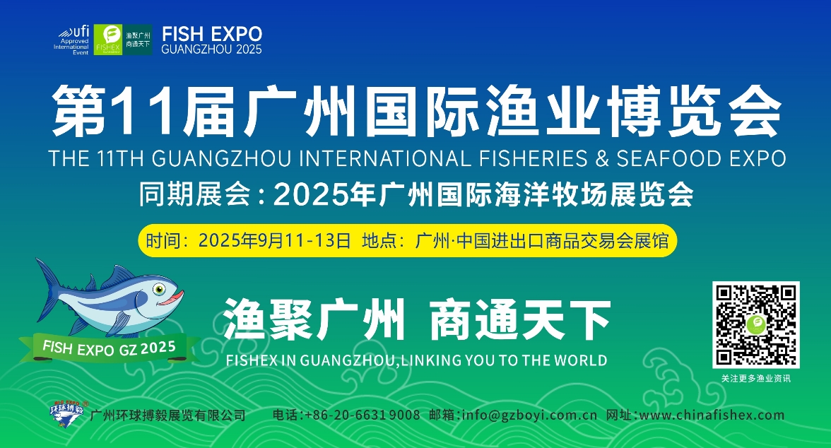 展會標(biāo)題圖片：第11屆廣州國際漁博會