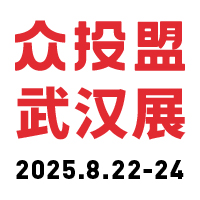 展會標(biāo)題圖片：眾投盟2025（武漢）國際連鎖加盟展