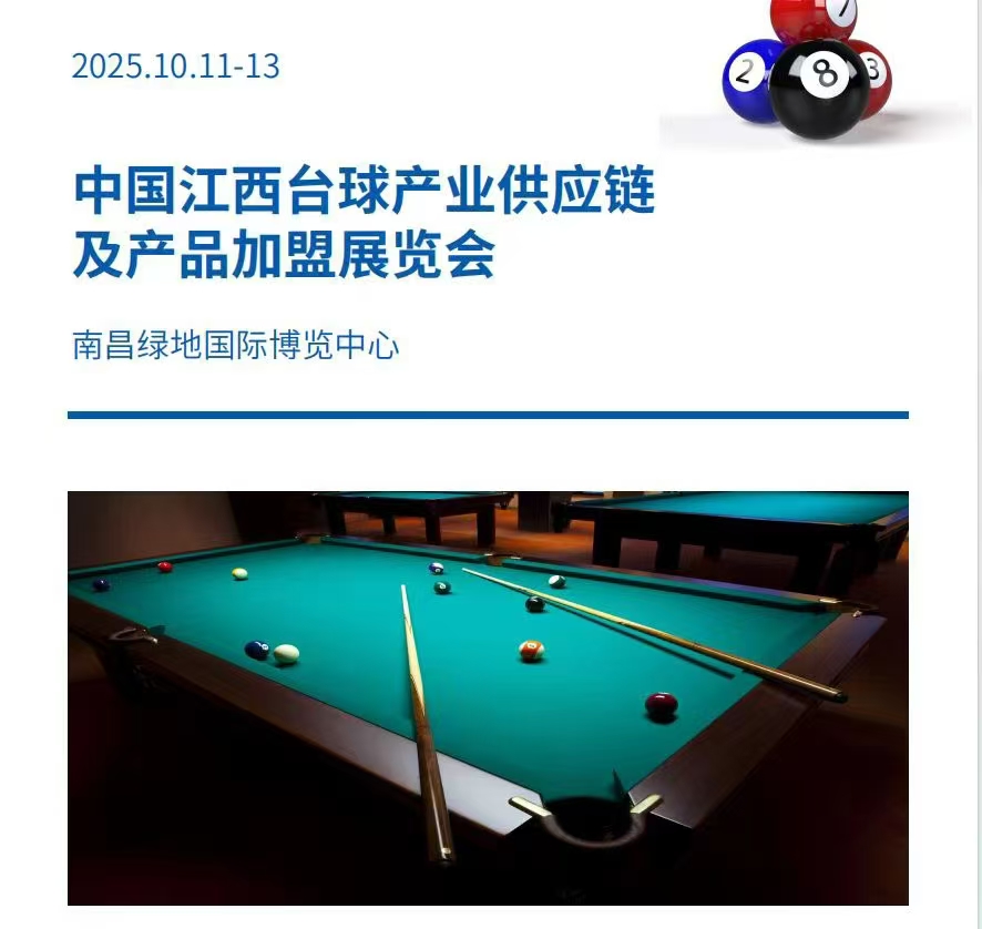 展會標(biāo)題圖片：2025中國(江西)臺球產(chǎn)業(yè)供應(yīng)鏈及產(chǎn)品加盟展覽會