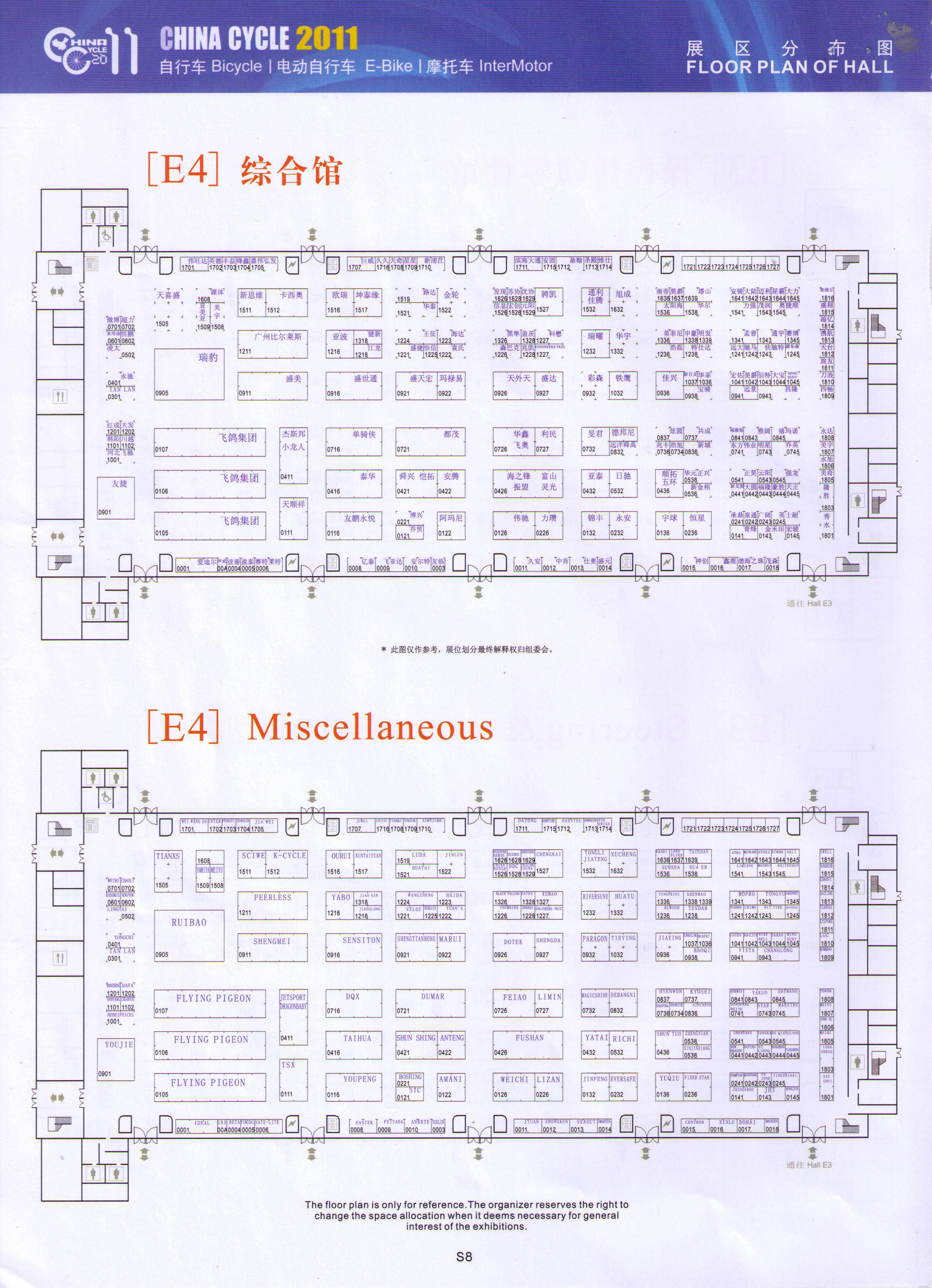 2011第二十一屆中國國際自行車展覽會、2011中國國際電動自行車展覽會的平面圖