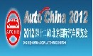 展會標(biāo)題圖片：2012（第十二屆）北京國際汽車展覽會（北京車展 Auto China 2012）