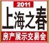 展會(huì)標(biāo)題圖片：2012上海之春房產(chǎn)展示交易會(huì)