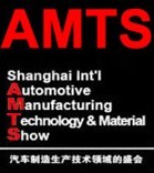 展會標題圖片：2012AMTS上海國際汽車制造技術及裝備與材料展覽會