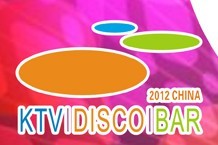 展會標題圖片：2012第六屆廣州國際KTV、迪廳、酒吧設(shè)備及用品展