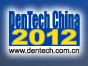 展會標題圖片：2012第十六屆中國國際口腔器材展覽會暨學(xué)術(shù)研討會