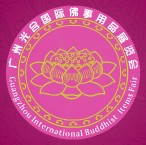 展會(huì)標(biāo)題圖片：2012第四屆廣州光合國(guó)際佛事用品展覽會(huì)暨第二屆廣州光合國(guó)際養(yǎng)生產(chǎn)品展覽會(huì)