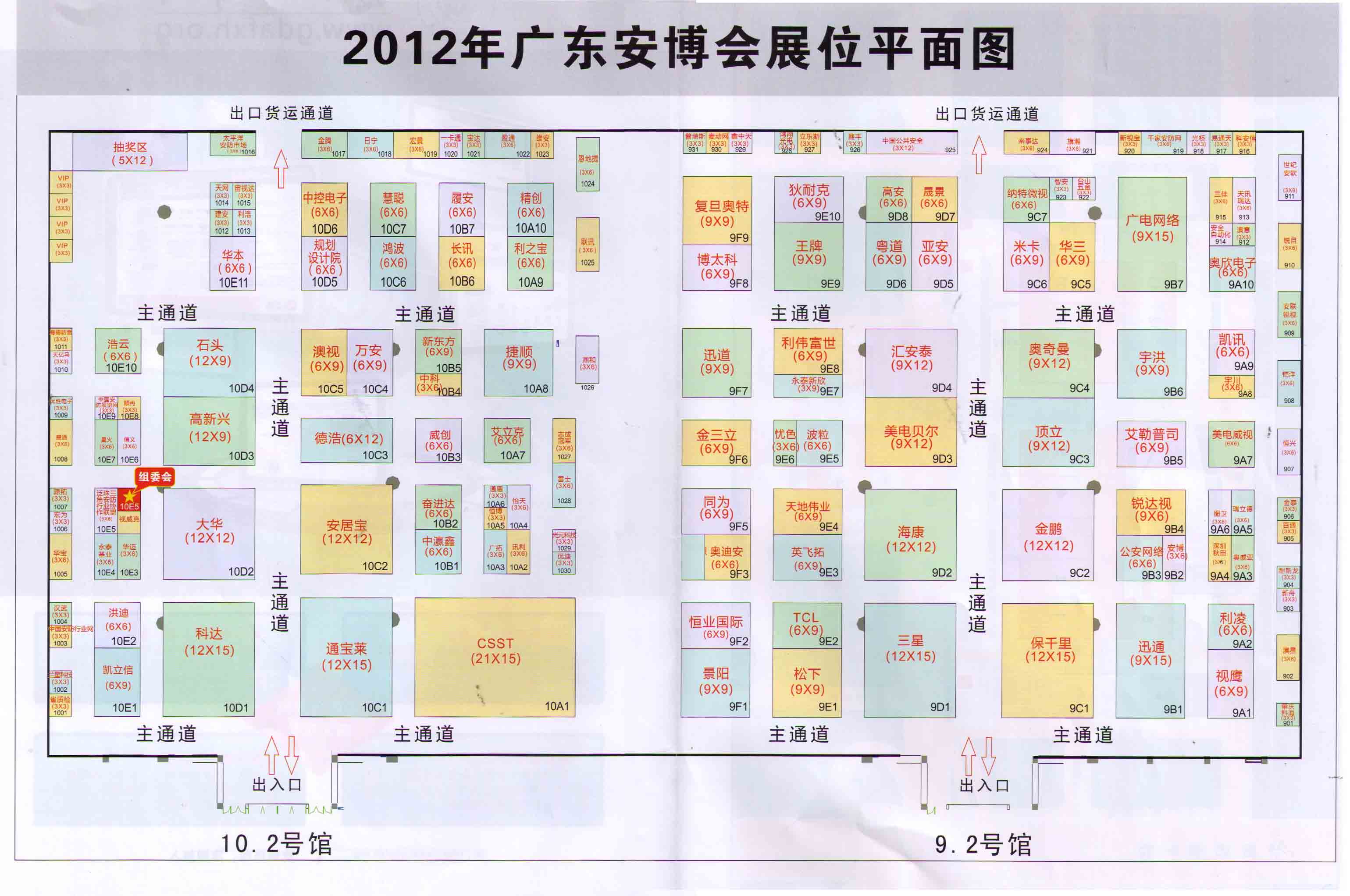 2012廣東國際社會公共安全產(chǎn)品博覽會的平面圖