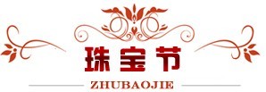 展會標題圖片：2012中國（哈爾濱）國際珠寶首飾展覽會 2012中國國際工藝品翡翠玉石珠寶節(jié)