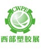 展會(huì)標(biāo)題圖片：第九屆西部國(guó)際塑膠工業(yè)展覽會(huì)    西部國(guó)際化工新材料展覽會(huì)  