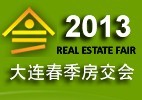 展會標題圖片：2013大連春季房屋交易會