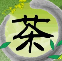 展會標(biāo)題圖片：2013第七屆中國（青島）國際茶文化博覽會暨紫砂藝術(shù)展