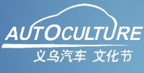 展會標題圖片：2013第七屆義烏汽車文化節(jié)