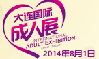 展會標題圖片：2014大連國際成人保健及生殖健康展覽會