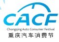 展會標題圖片：2013第4屆重慶汽車消費節(jié)（CACF）