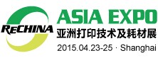 展會標(biāo)題圖片：2015第十三屆ReChina亞洲打印耗材展覽會
