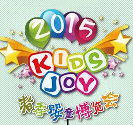 展會(huì)標(biāo)題圖片：2015上海國(guó)際嬰童博覽會(huì)