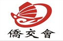 展會標(biāo)題圖片：2015第一屆中國（深圳）華人華僑產(chǎn)業(yè)交易會(僑交會)