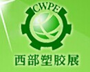 展會(huì)標(biāo)題圖片：第十二屆西部國(guó)際塑膠工業(yè)展覽會(huì)