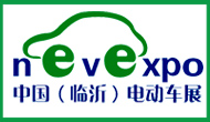 展會(huì)標(biāo)題圖片：2016中國(guó)（臨沂）新能源汽車、 電動(dòng)車及零部件展覽會(huì)