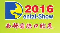 展會(huì)標(biāo)題圖片：2016第15屆國(guó)際口腔設(shè)備與材料展覽會(huì)暨口腔醫(yī)學(xué)學(xué)術(shù)會(huì)議