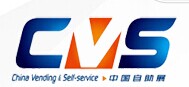 展會標題圖片：2016第13屆中國國際自助服務產(chǎn)品及自動售貨系統(tǒng)展