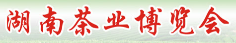 展會標(biāo)題圖片：2016第八屆湖南茶業(yè)博覽會暨沉香文化展