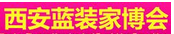 展會標題圖片：2016中國西安建材家居博覽交易會（第26屆藍裝家博會）