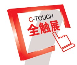 展會標題圖片：2015深圳國際全觸展