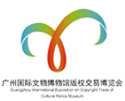 展會標題圖片：2016廣州國際文物博物館版權(quán)交易博覽會