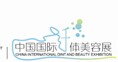 展會標題圖片：2017中國國際纖體美容展   2017中國（北京）國際高端美容院線產(chǎn)品、醫(yī)美養(yǎng)生及日用化妝品博覽會