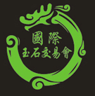 展會標題圖片：2017中國青島國際玉石交易會