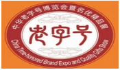 展會標(biāo)題圖片：2017中華老字號博覽會暨名優(yōu)精品展